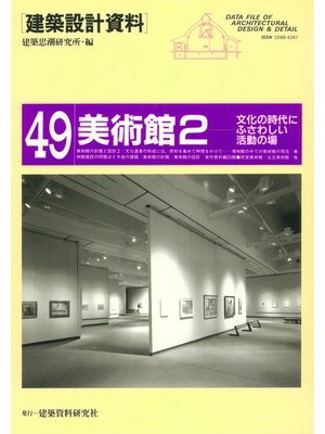 cover image of 美術館２